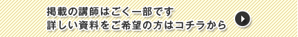 詳しい資料はこちら